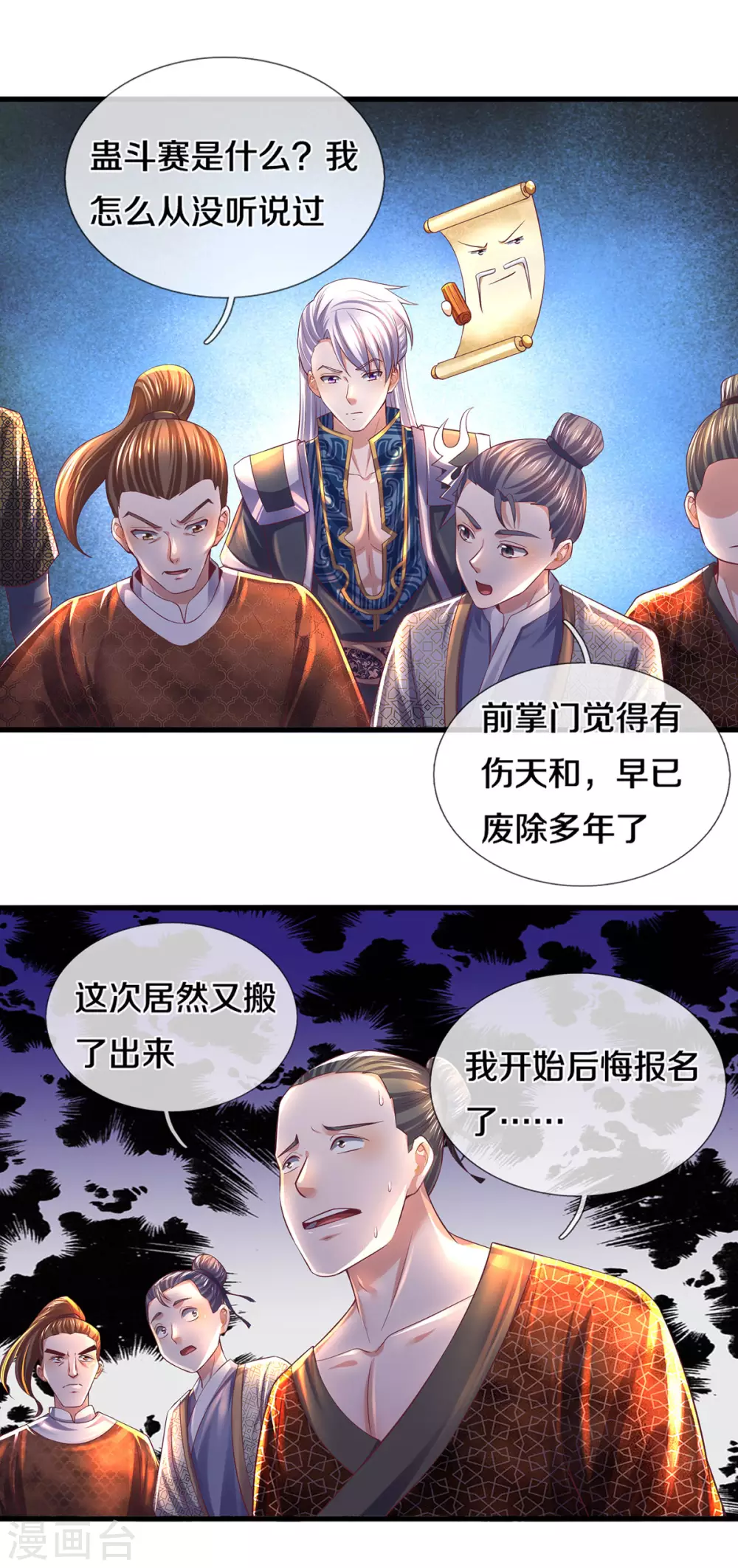 第170话 蛊斗赛14