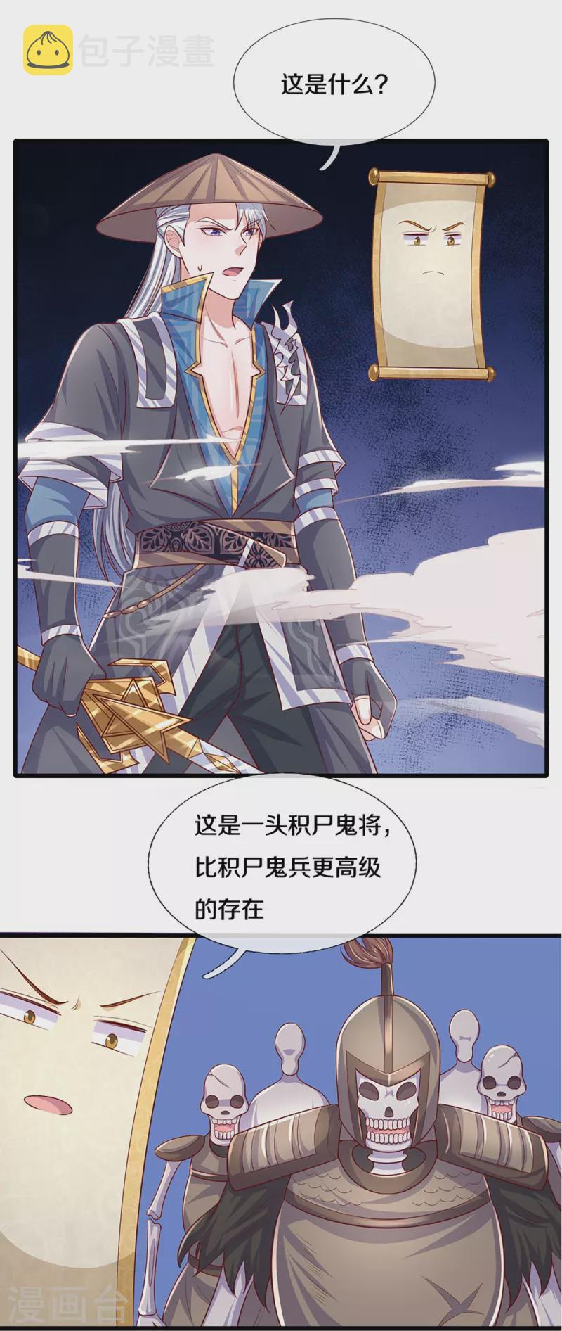 第237话 拔刀相助7