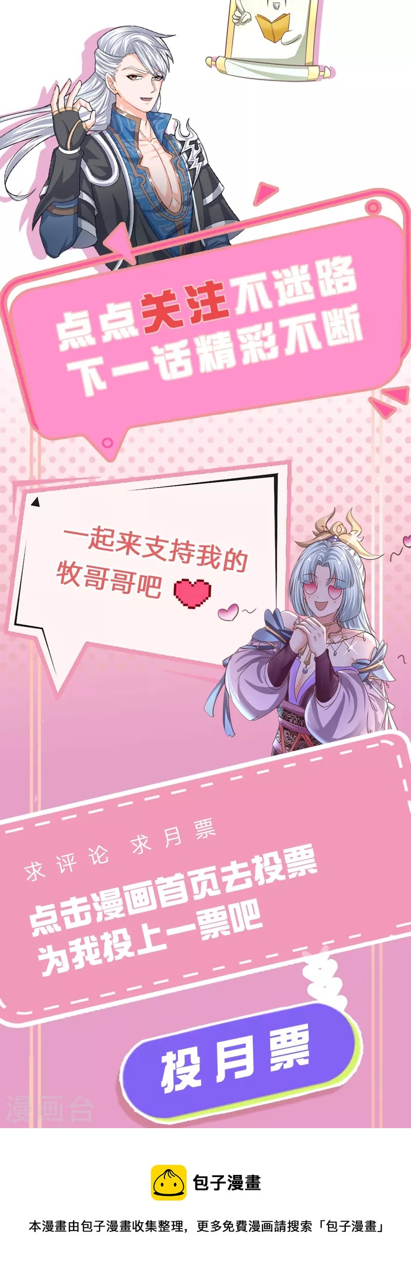 第241话 两个楚牧？！32