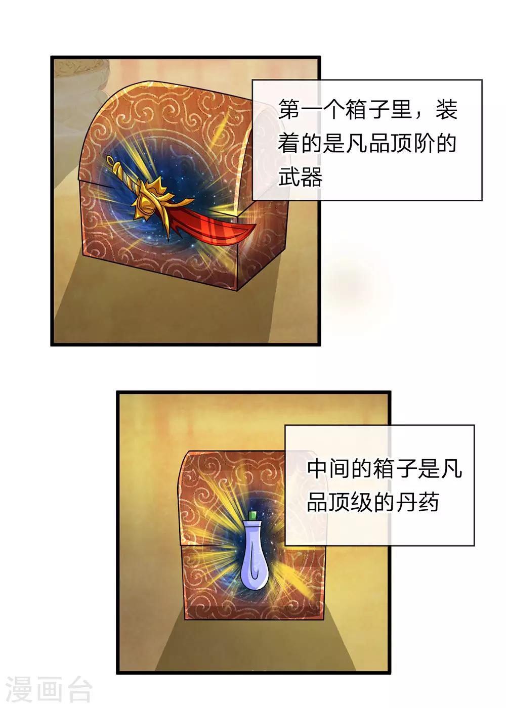 第45话 任何一样，都算珍宝7