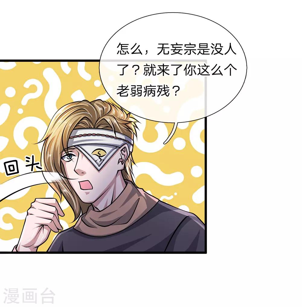 第25话 得到异兽，各凭本事5