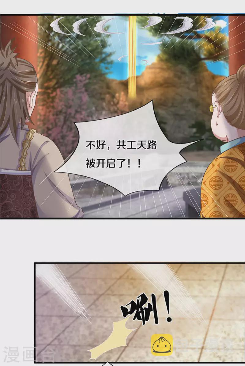 第223话 共工天路20