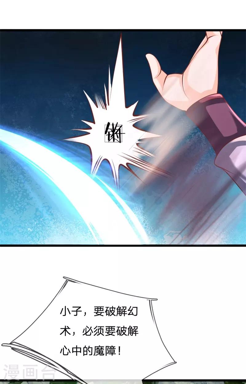 第107话 破解幻术，克服心魔4