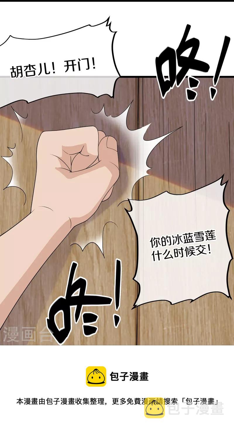 第307话 冰蓝雪莲12