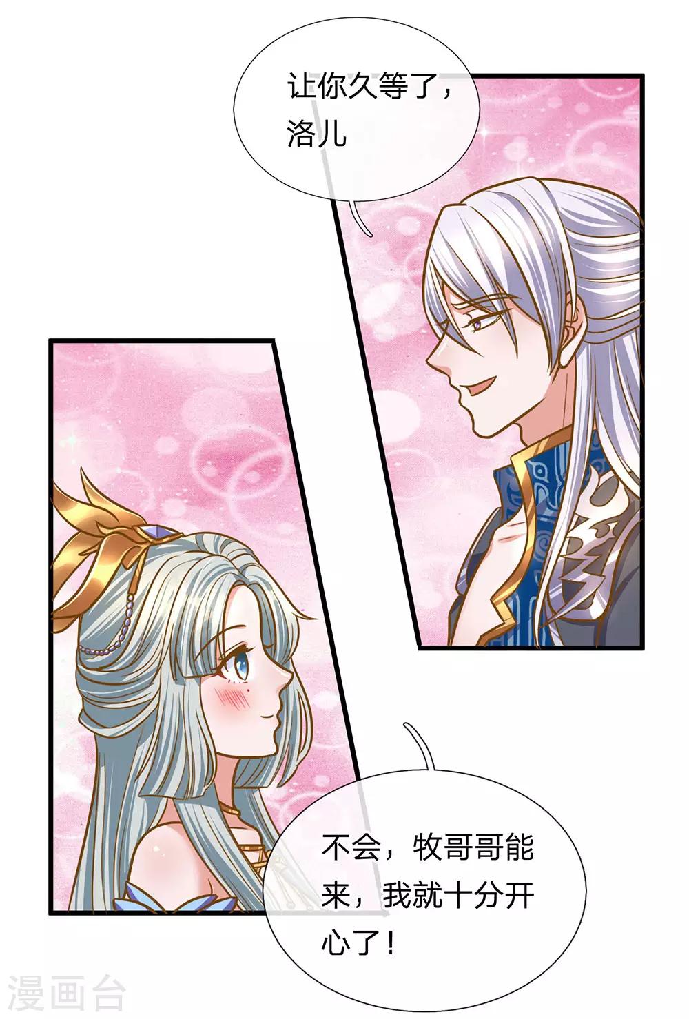 第132话 楚牧洛儿，久别重逢7