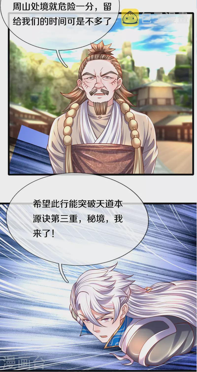 第232话 入境禁制6