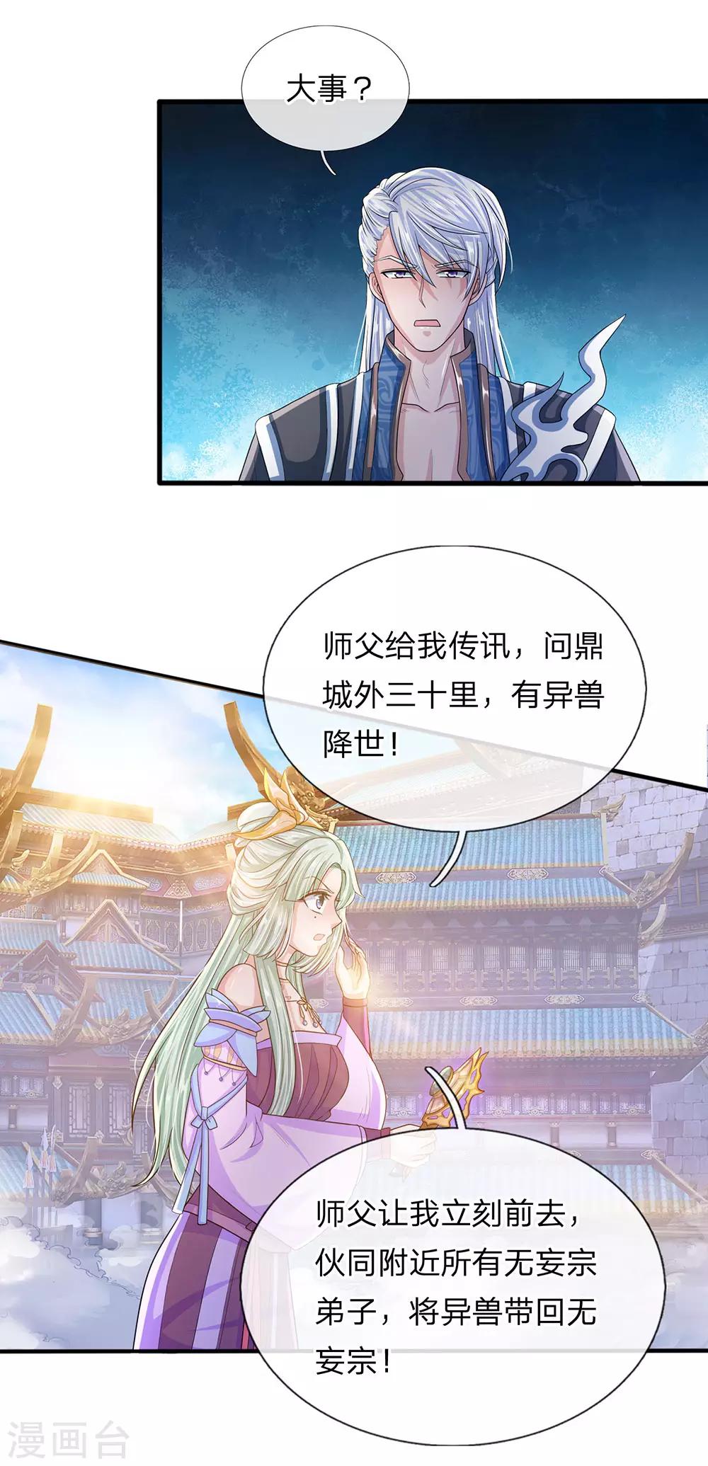 第22话 师父传讯，异兽降世11