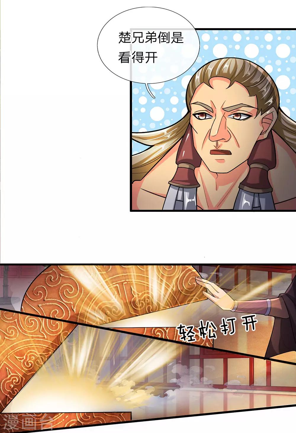 第46话 化形之下，无人能破11
