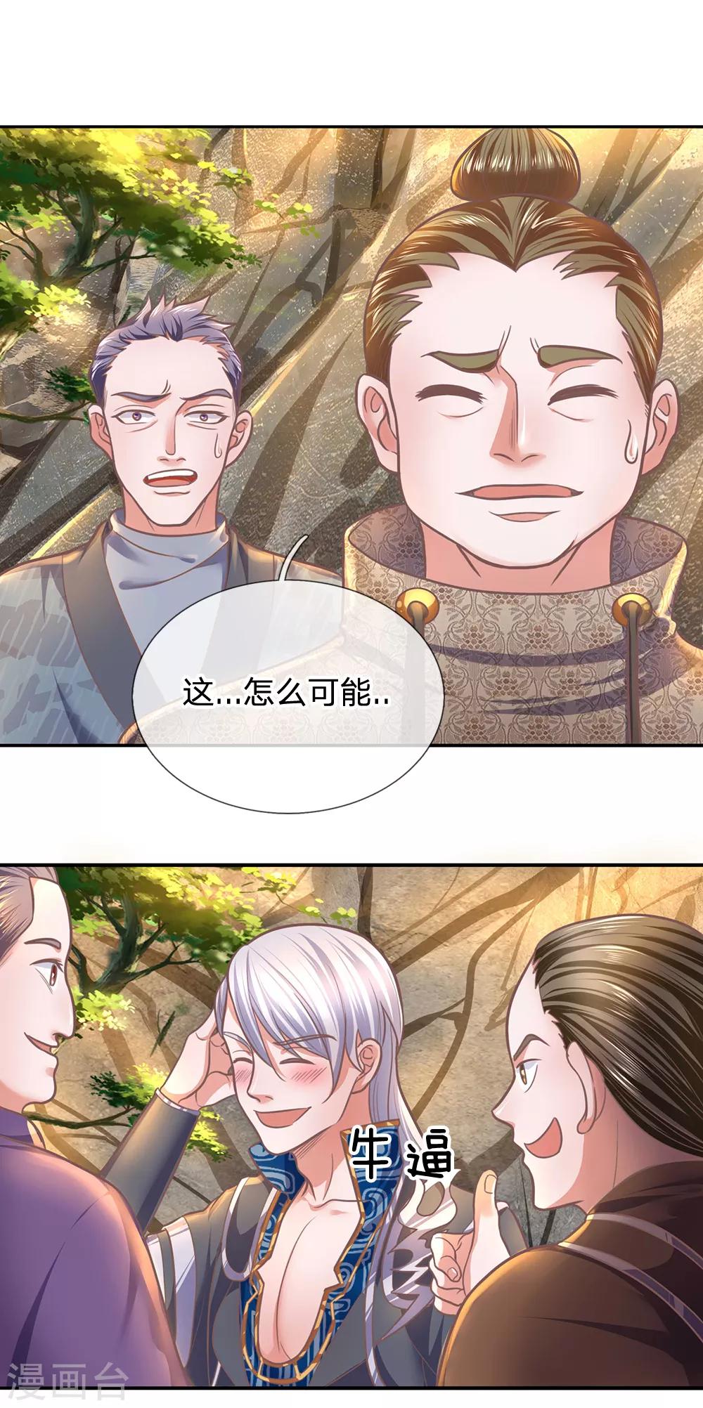第123话 试炼很难，运气很好6