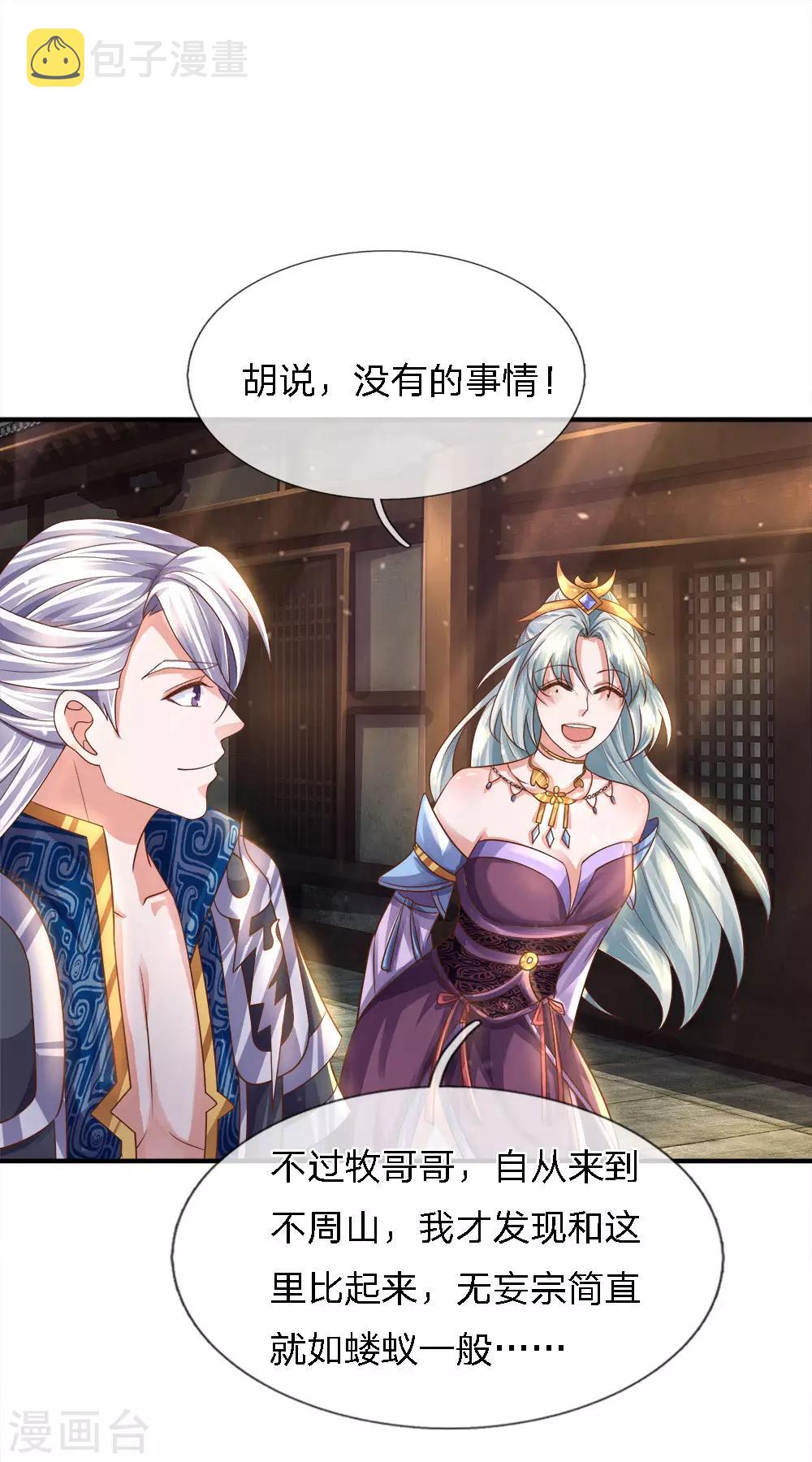 第135话 上古大能，魂魄相助2