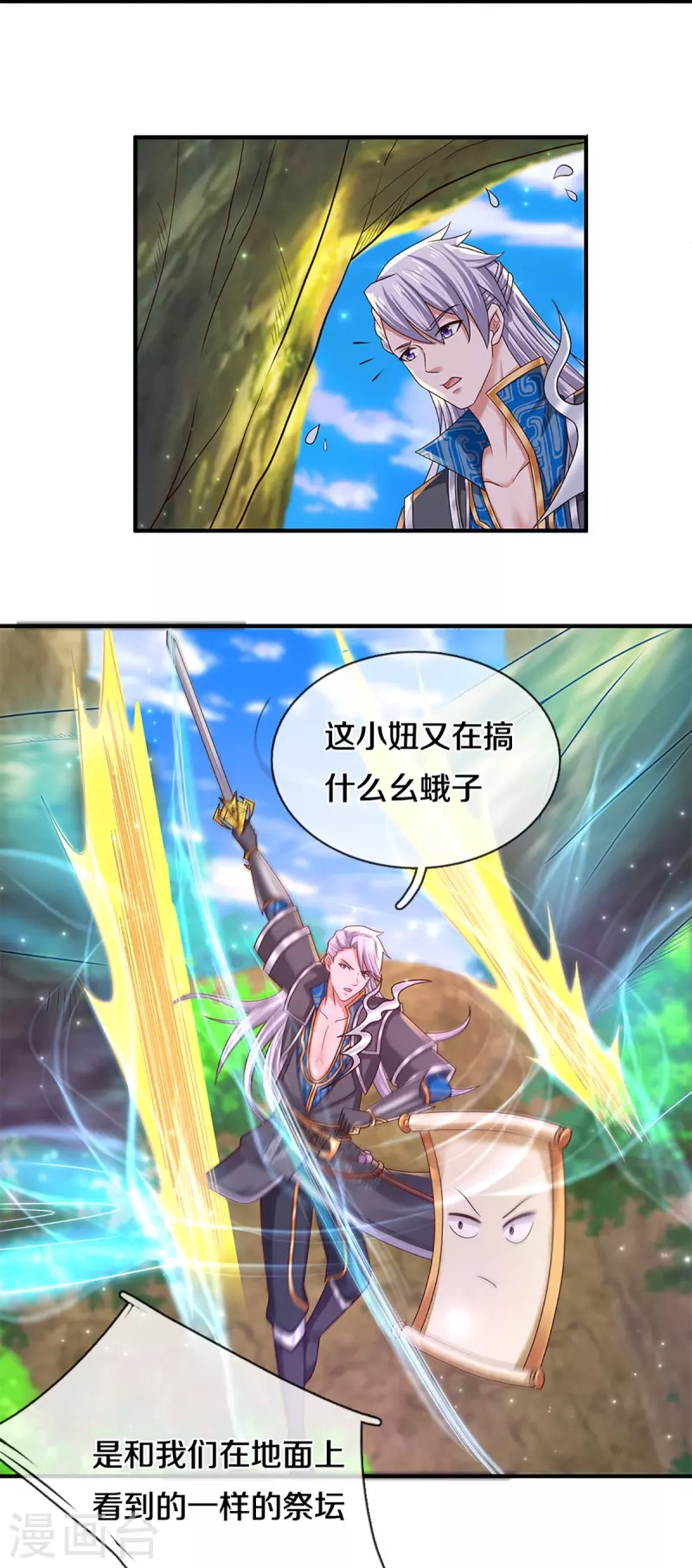 第248话 太古剑诀进阶27
