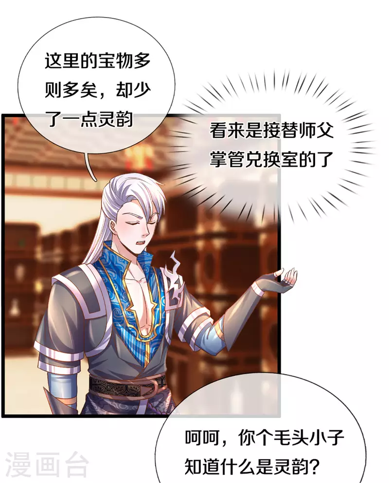 第209话 天道卷不在的日子14