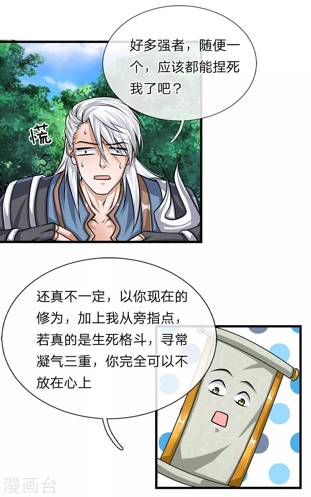 第25话 得到异兽，各凭本事14
