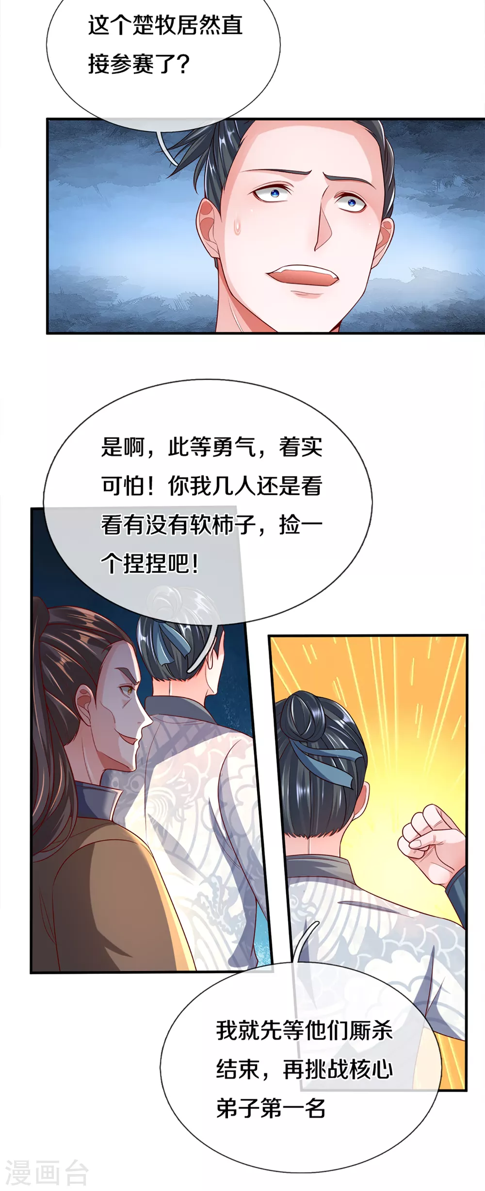 第172话 拦路虎3