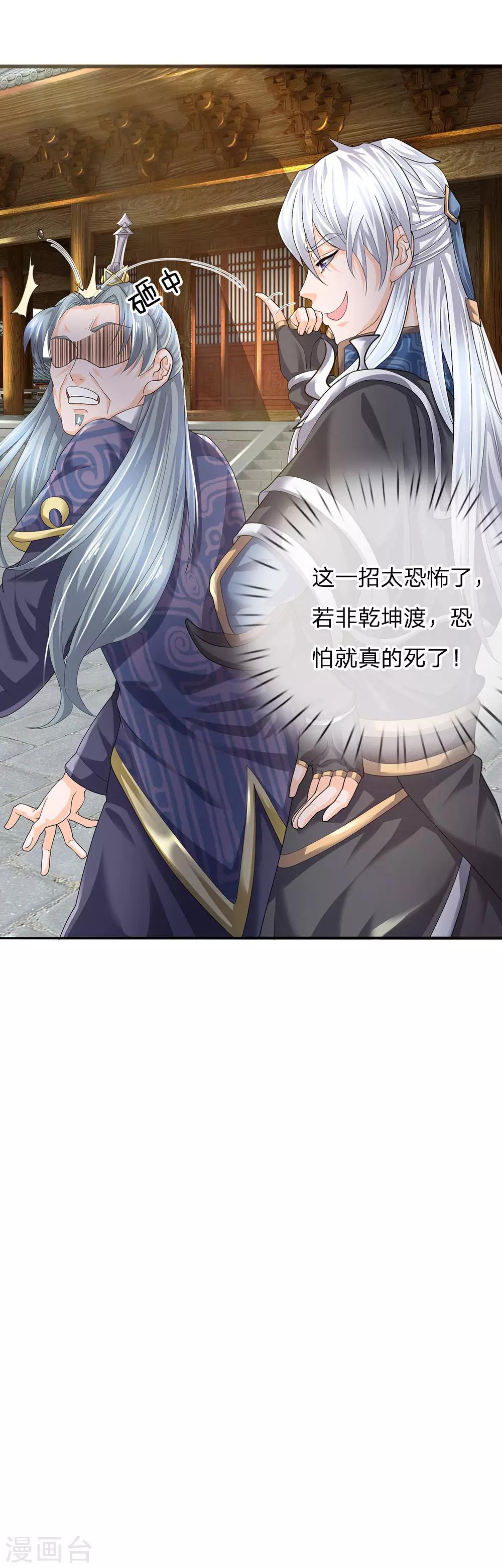第85话 毫无死角，无人能躲9