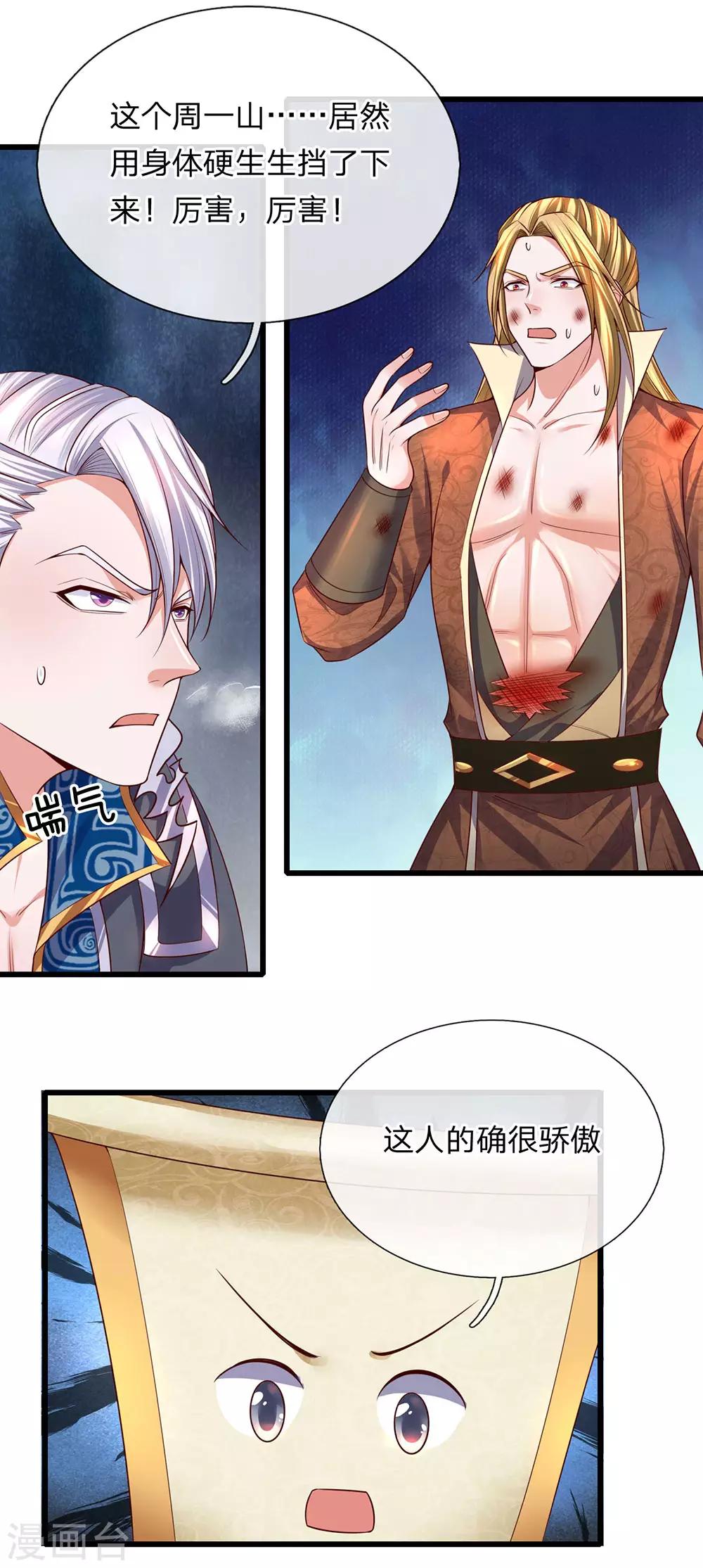 第145话 第三器魂，誓死不出21