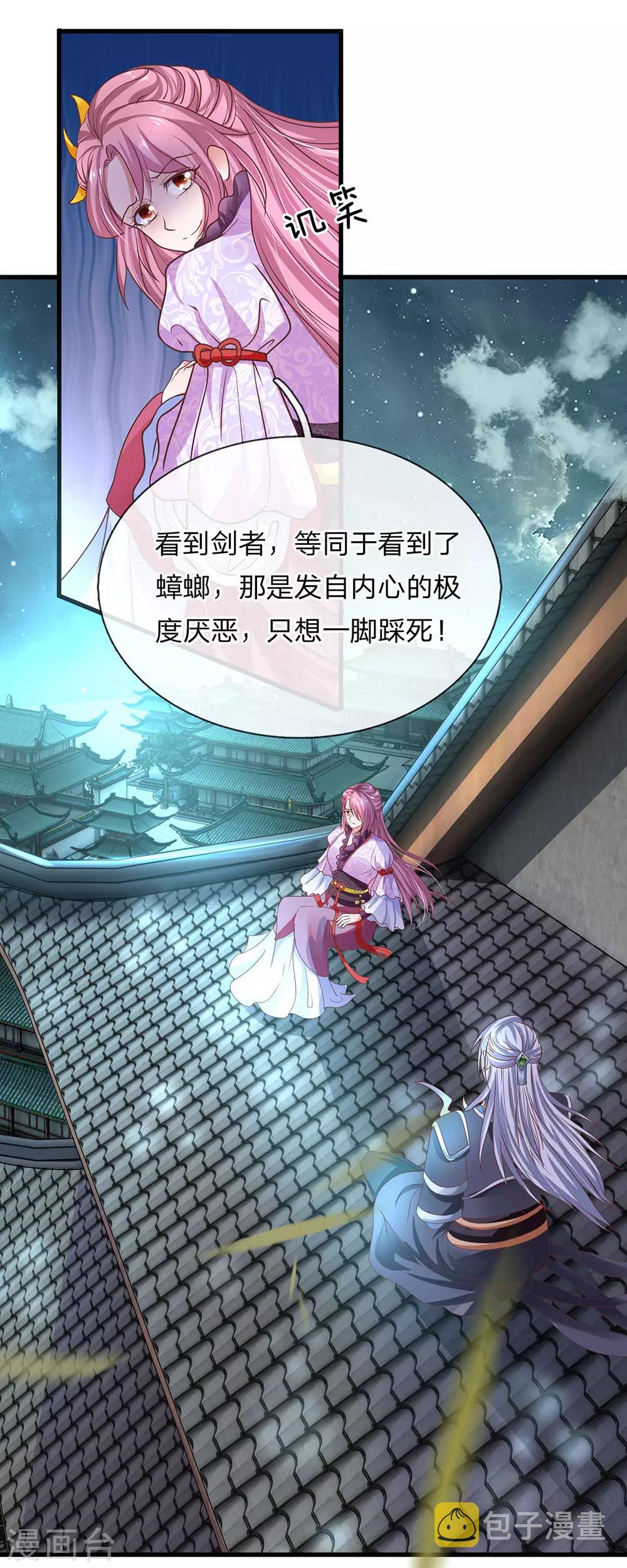 第1话 剑者卑微，九星刀魂25