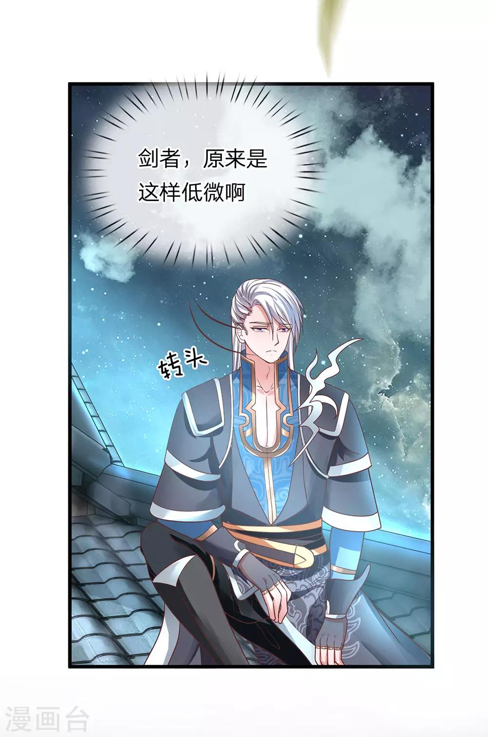 第1话 剑者卑微，九星刀魂26