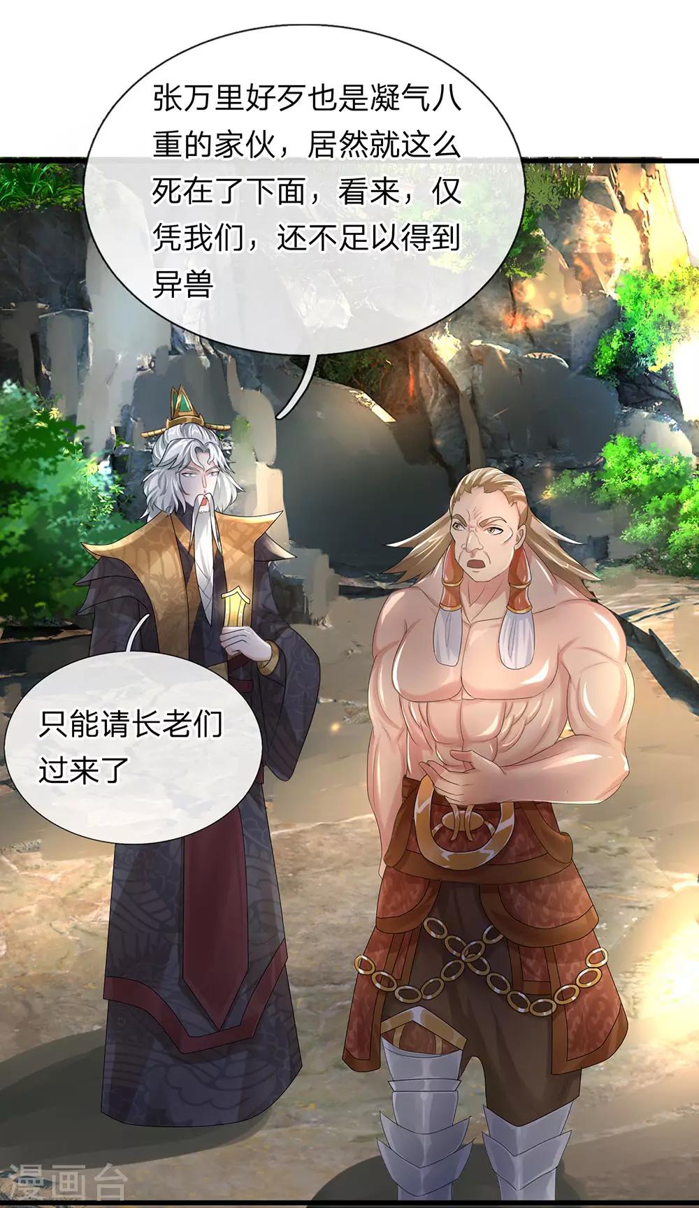 第34话 亲自出手，大材小用2