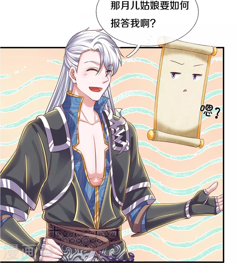 第230话 可曾记得大明湖畔的洛儿6