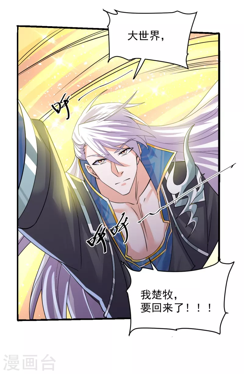 第271话 星空爲焰，造化烘炉31