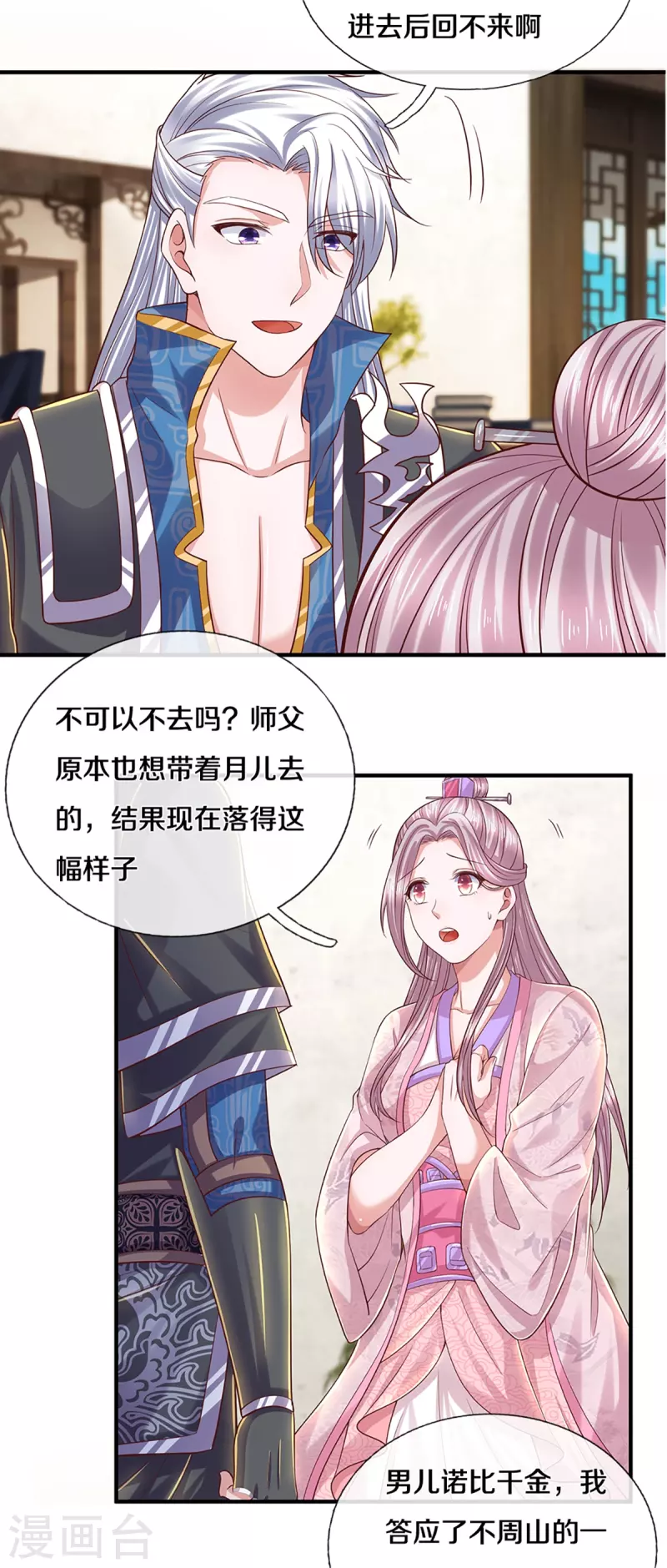 第230话 可曾记得大明湖畔的洛儿11