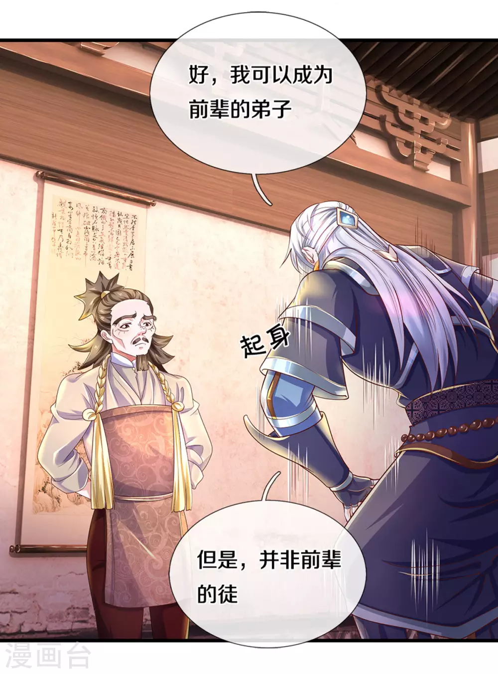 第163话 拜师爲徒13