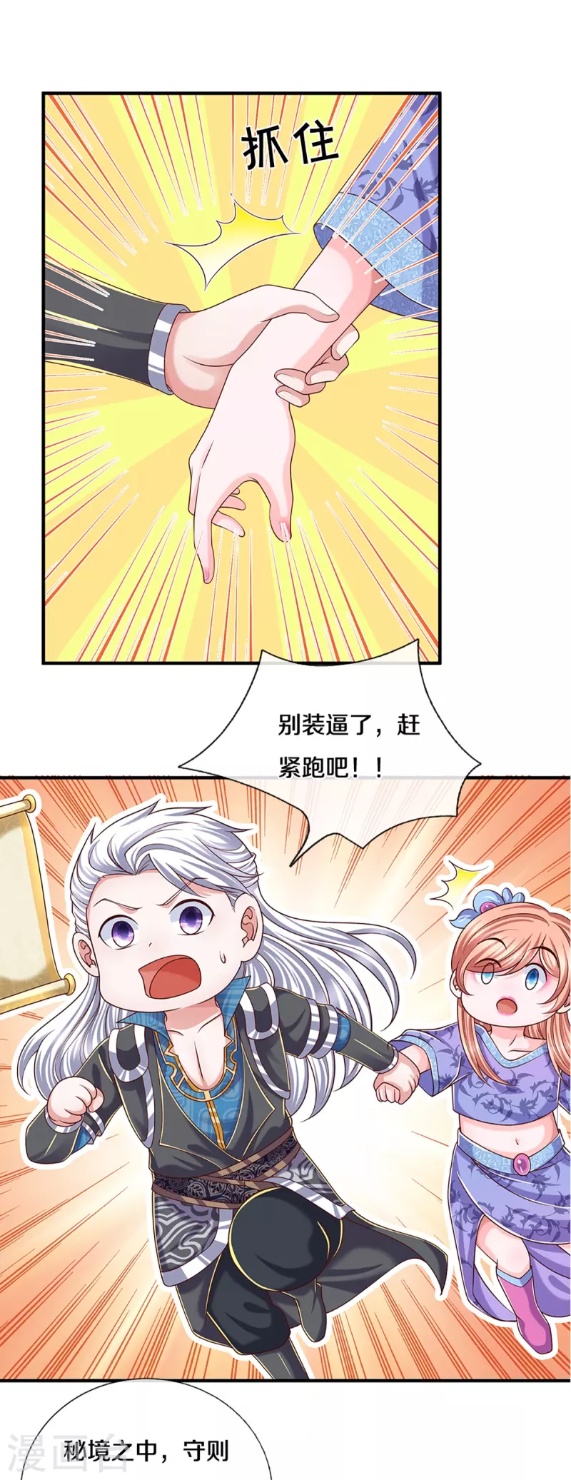 第252话 毁灭吧！世界8