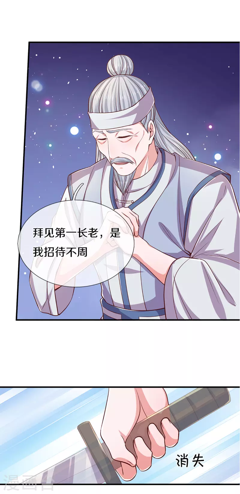 第212话 先礼後兵29