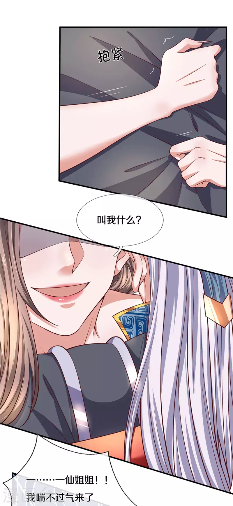 第211话 一仙长老的请求22