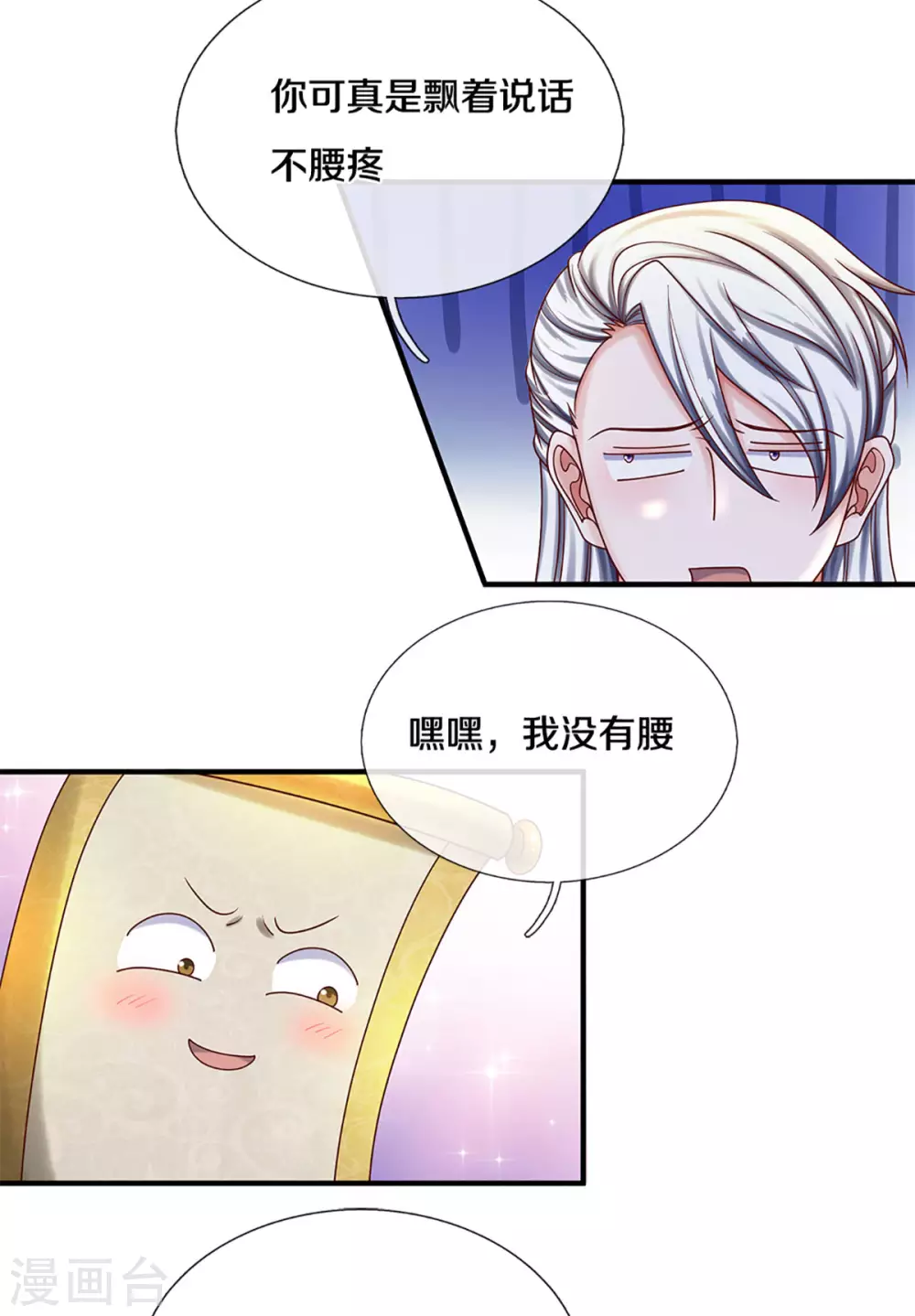 第198话 兄台高义8