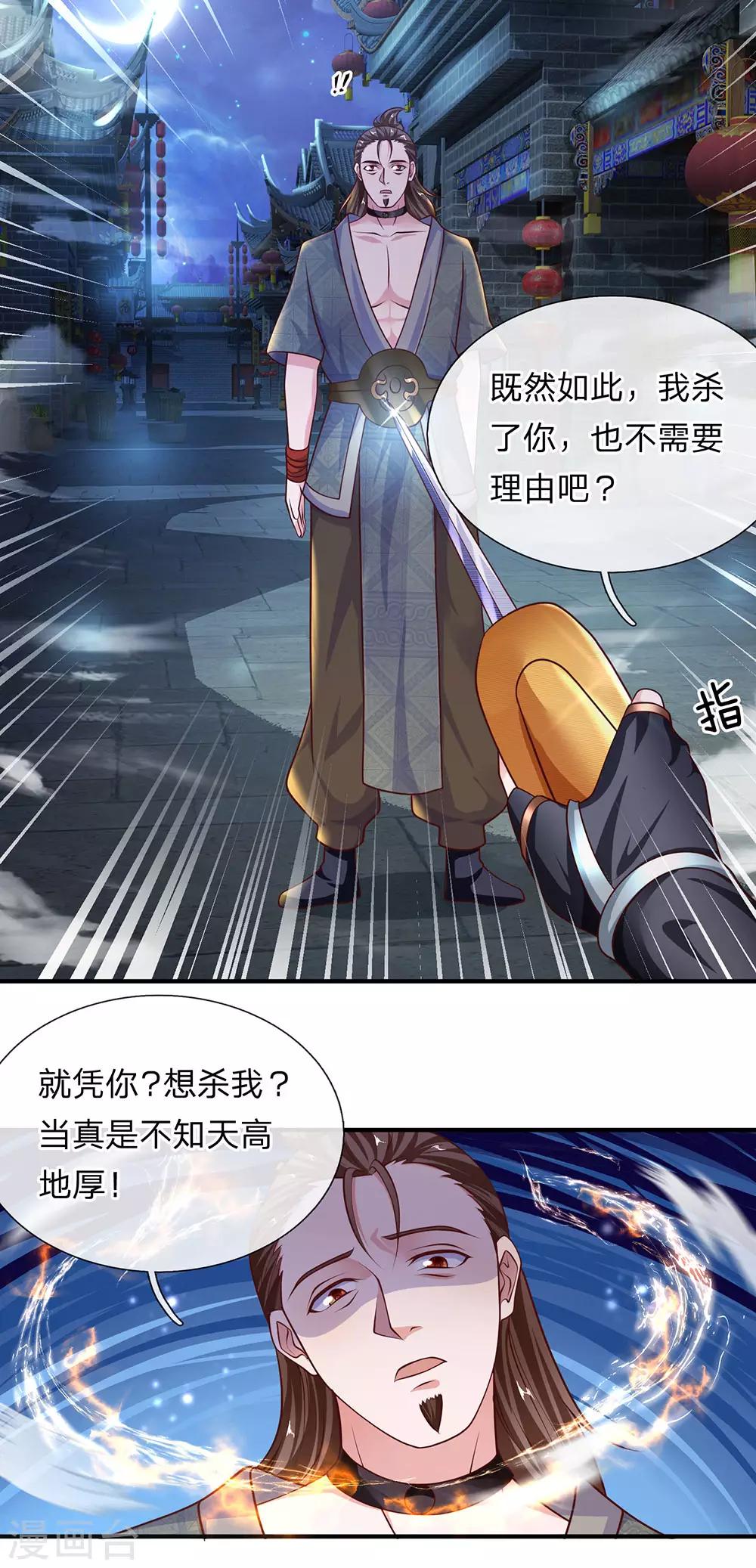 第118话 无冤无仇，爲何杀我12