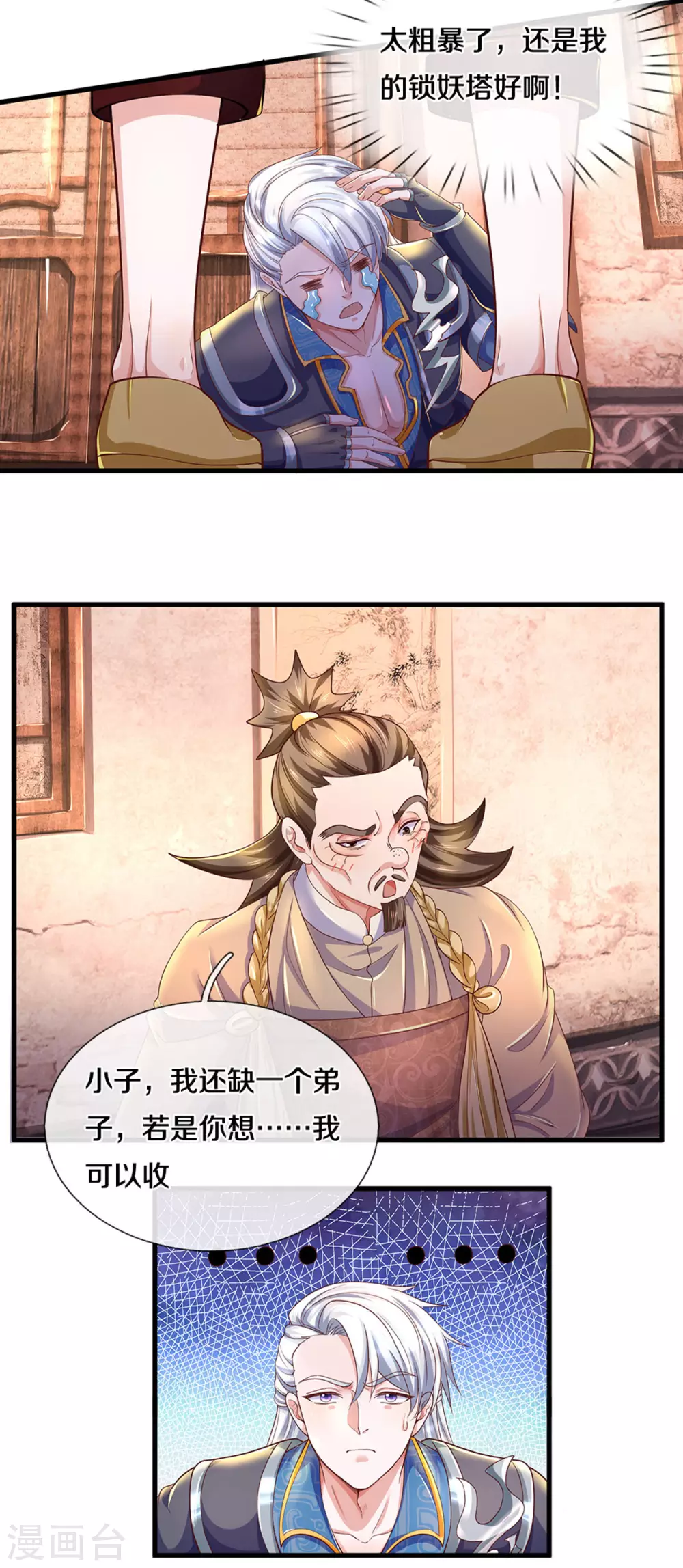 第163话 拜师爲徒11