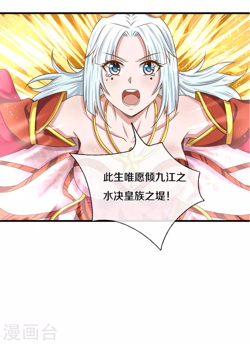 第224话 倾九江之水，决皇族之堤10