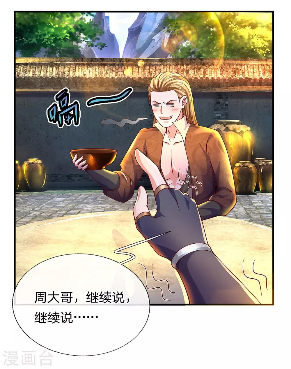 第148话 尽情喝酒，尽情修炼16