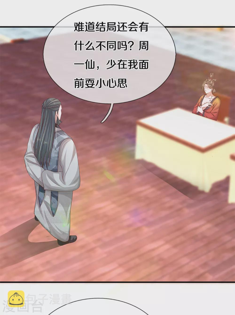 第201话 刚愎自用之徒22
