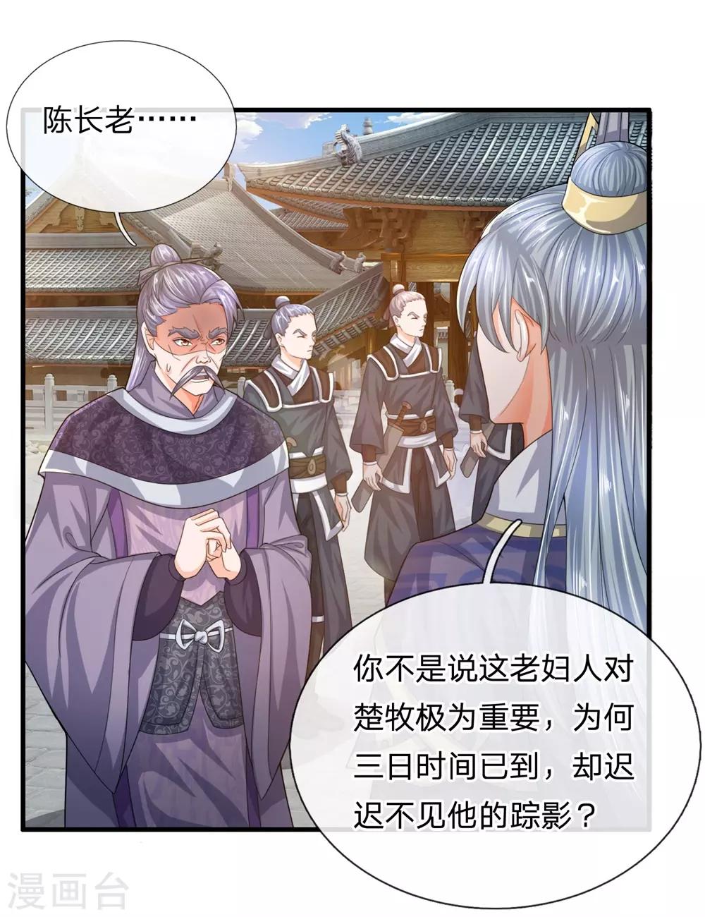 第81话 大难临头，无暇顾及18