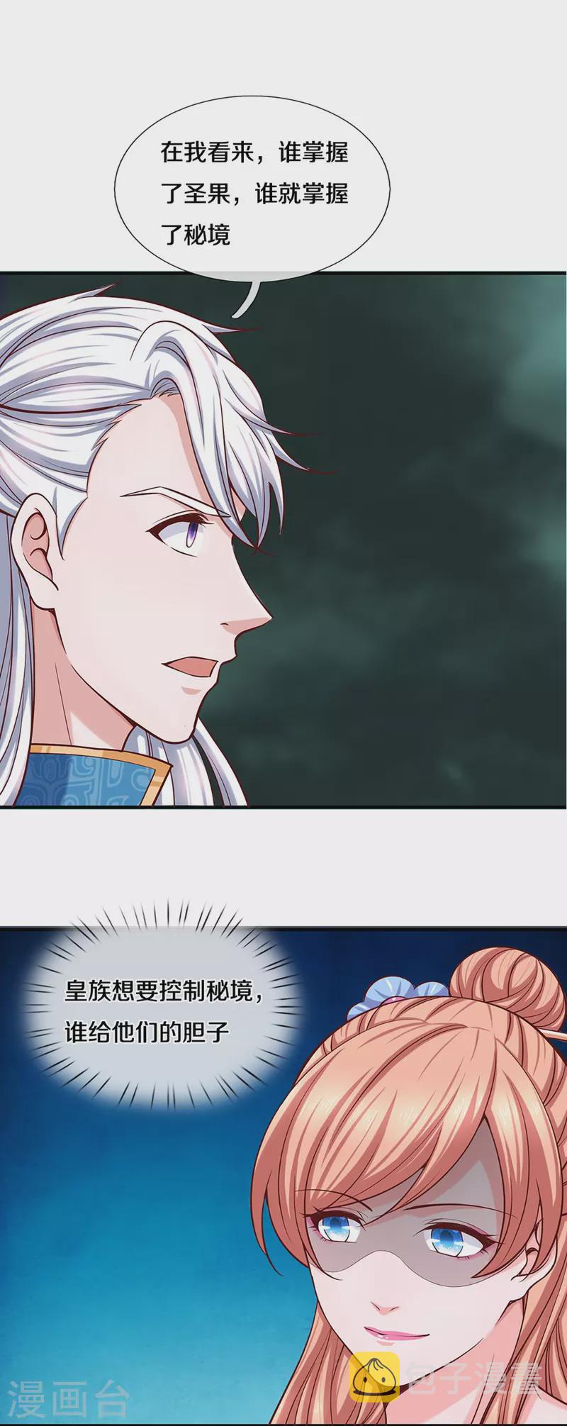 第255话 坐收渔翁之利12