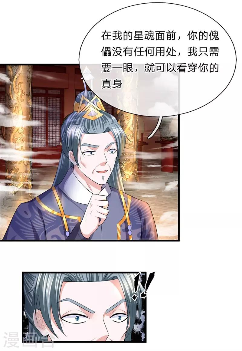 第58话 只需一眼，看穿真身4