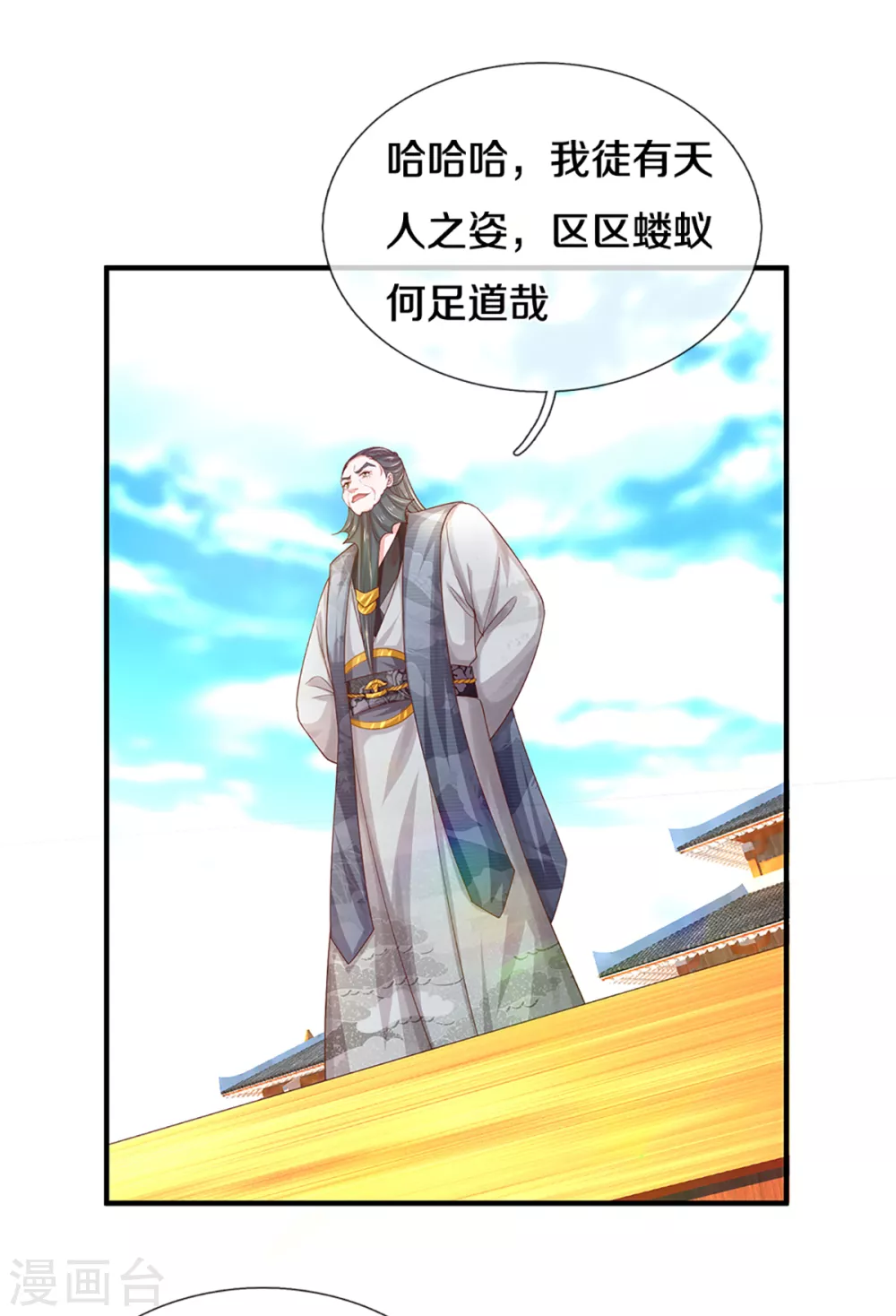 第201话 刚愎自用之徒20