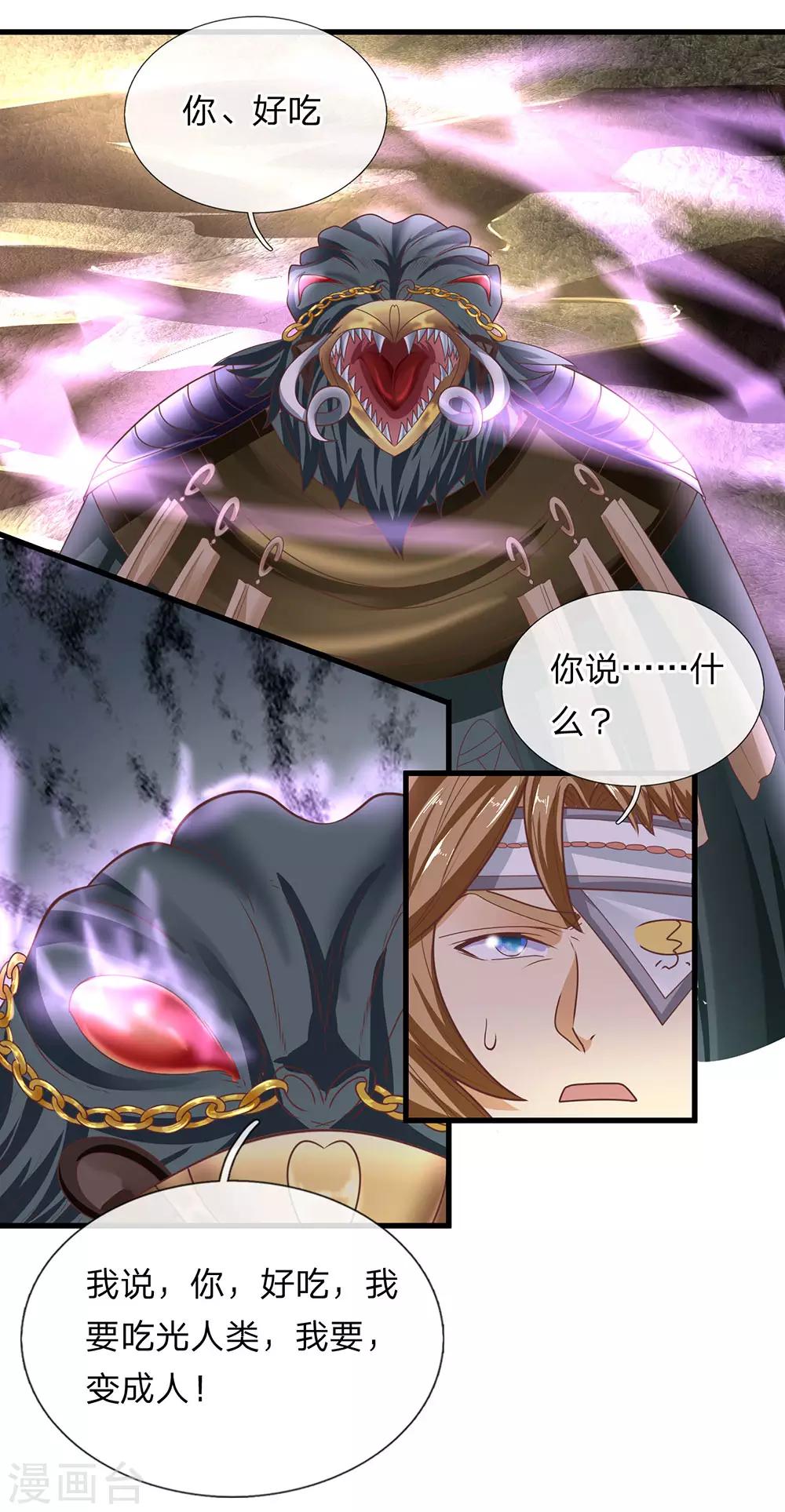 第33话 若有所知，还请指教8