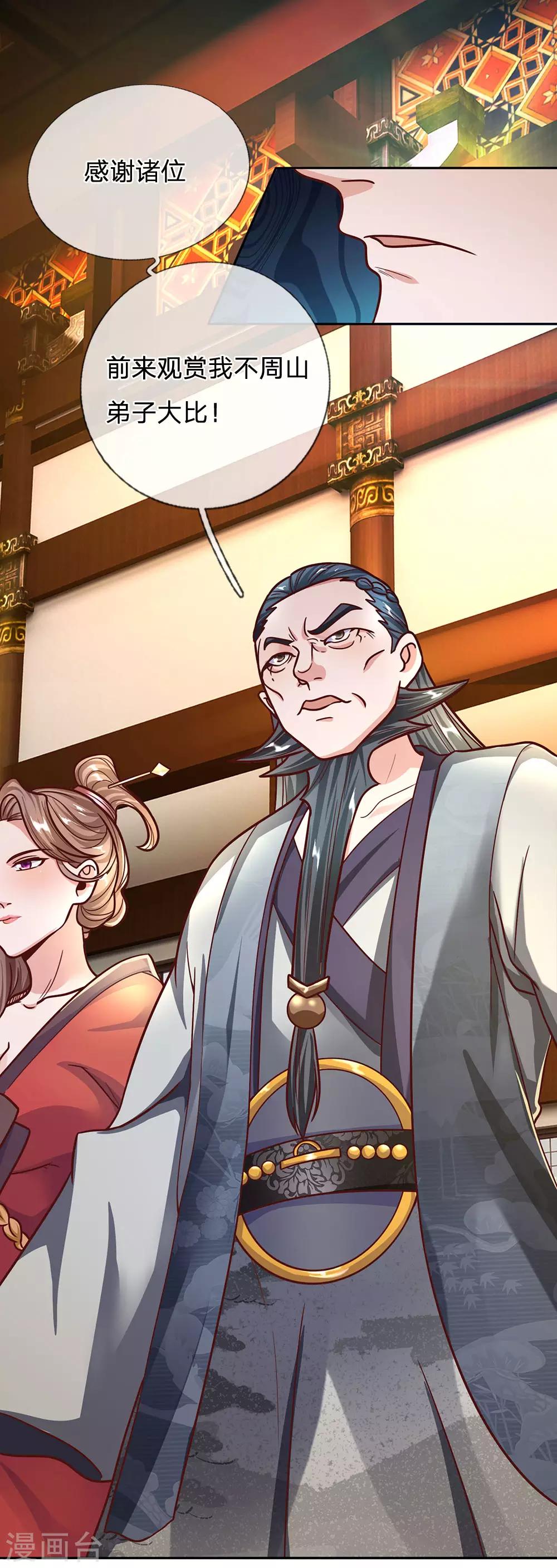 第137话 太上长老，强的离谱8