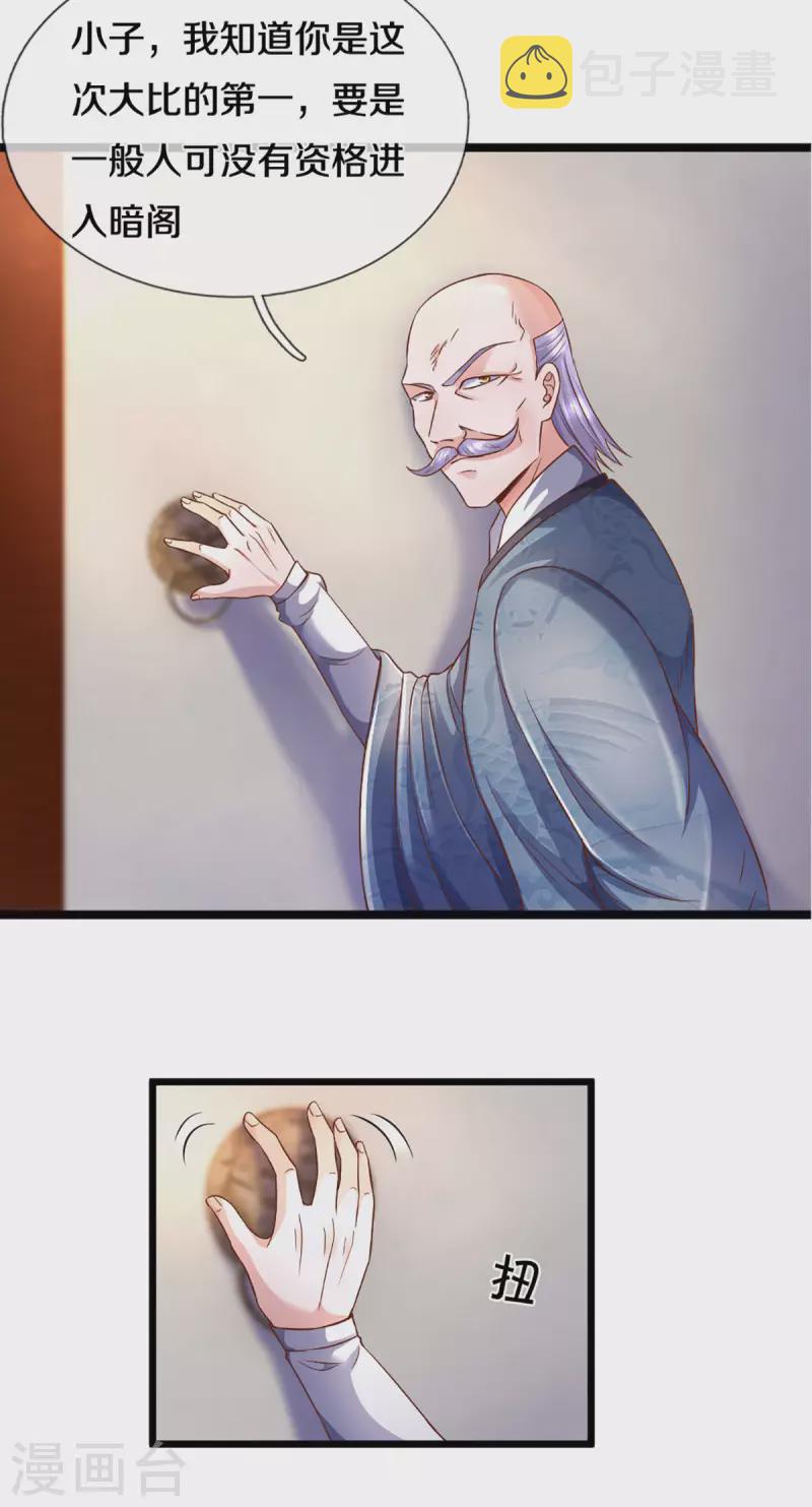 第209话 天道卷不在的日子23