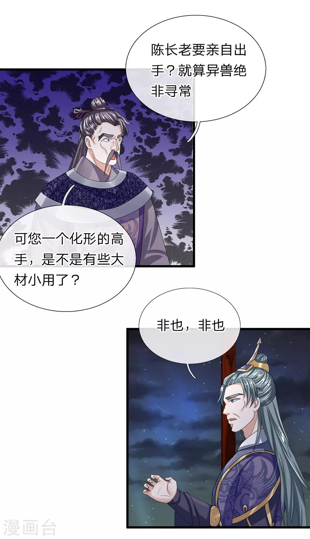 第34话 亲自出手，大材小用13