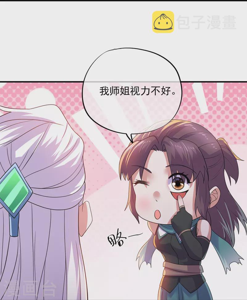 第331话 胡杏儿的师姐22