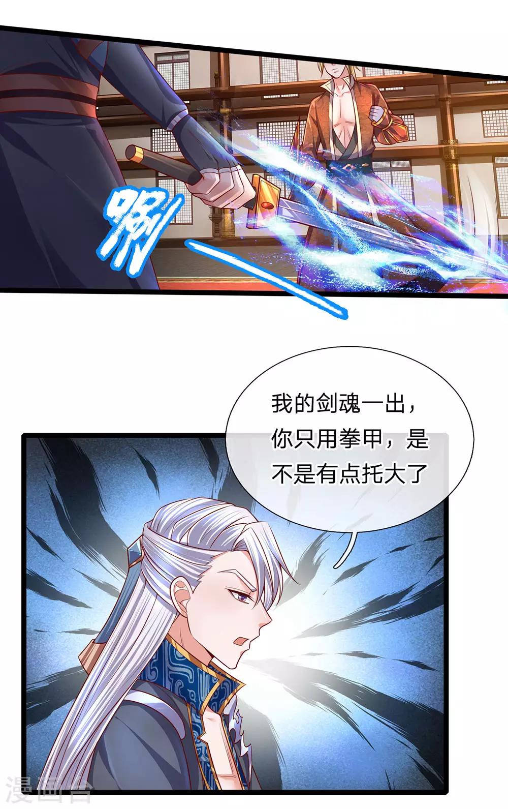 第141话 太古剑诀，威力无穷3