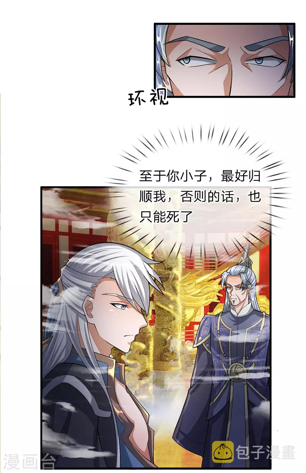第47话 归顺与我，否则必死6