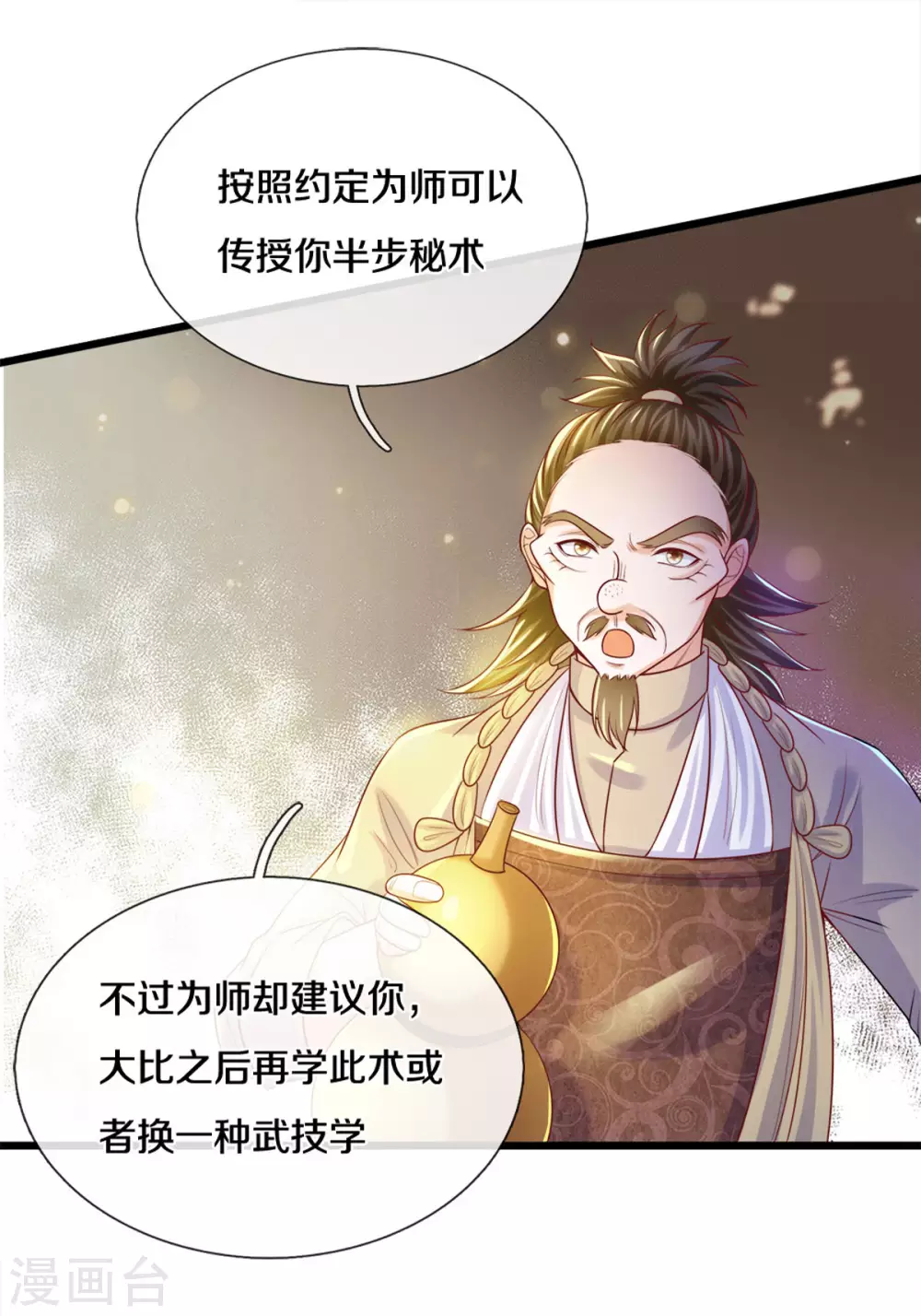 第178话 半步秘术12
