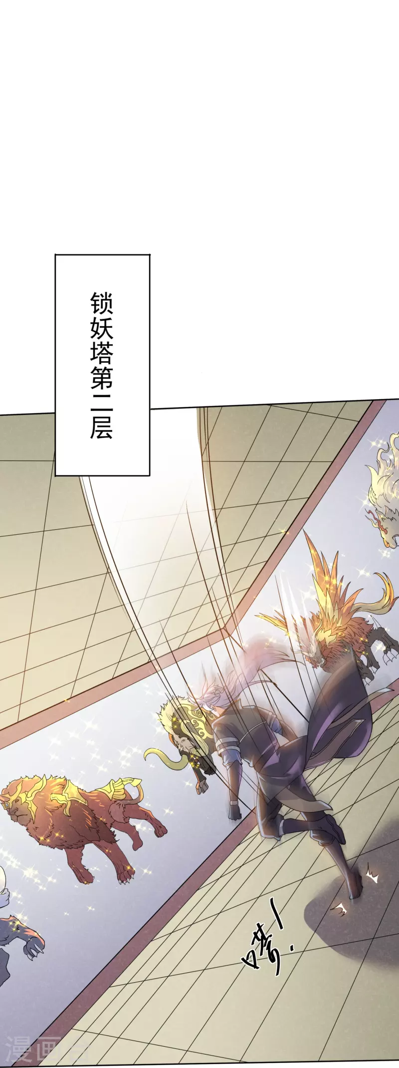 第297话 神兽到手？5