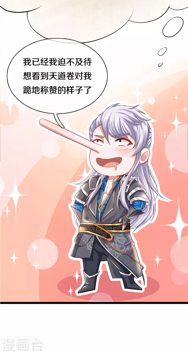 第225话 天道卷重生12